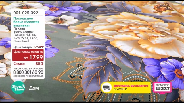 Shop & Show (дом). 001025392 Комплект Белья Золотая Вышивка смотреть онлайн