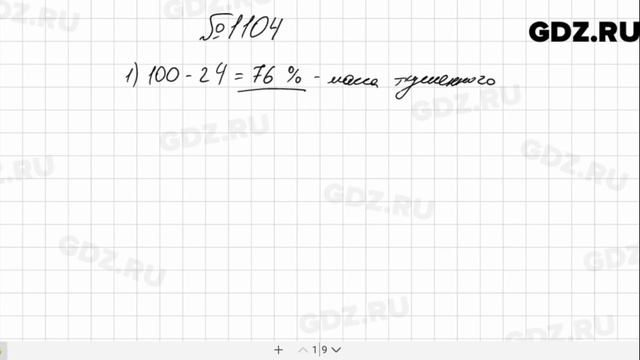 № 1104 - Математика 5 класс Мерзляк