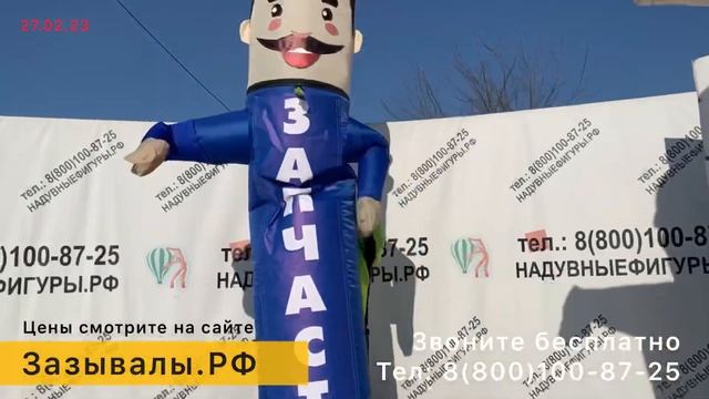 Пример надувной рекламы магазина. Аэромен- строитель. смотреть онлайн