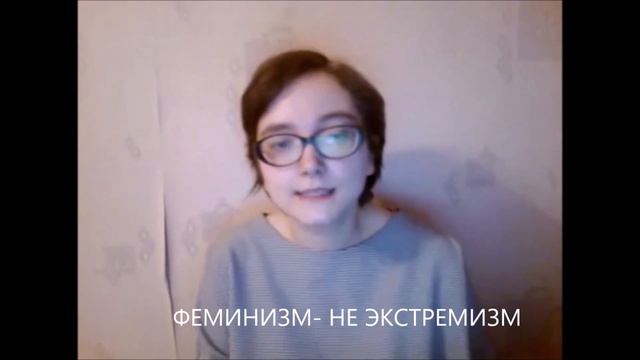 Почемумы должны разрушить патриархат смотреть онлайн