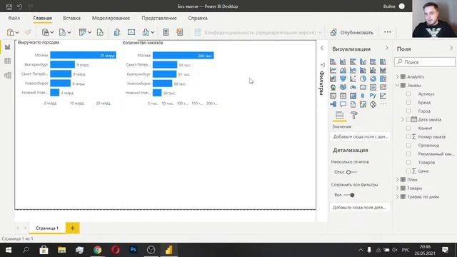 Вся аналитика в одном месте: Основы работы с PowerBI смотреть онлайн