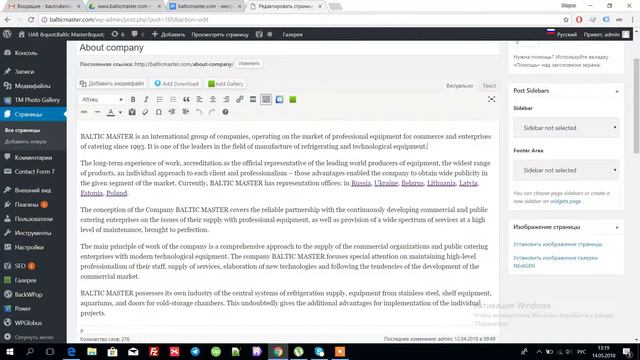 1. как изменить текст о компании.webm смотреть онлайн