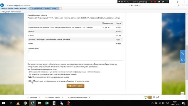 Как оформить заказ на сайте ONPROFI смотреть онлайн
