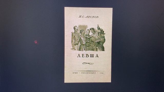 Читаем вместе: Н.С. Лесков « Левша»/Глава с 1-9/03.11.21 смотреть онлайн
