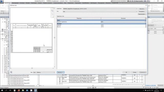 Revit спецификация оборудования Thermex смотреть онлайн