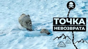 Эверест. Кладбище альпинистов на высоте 8300 метров. Точка невозврата _ Факты