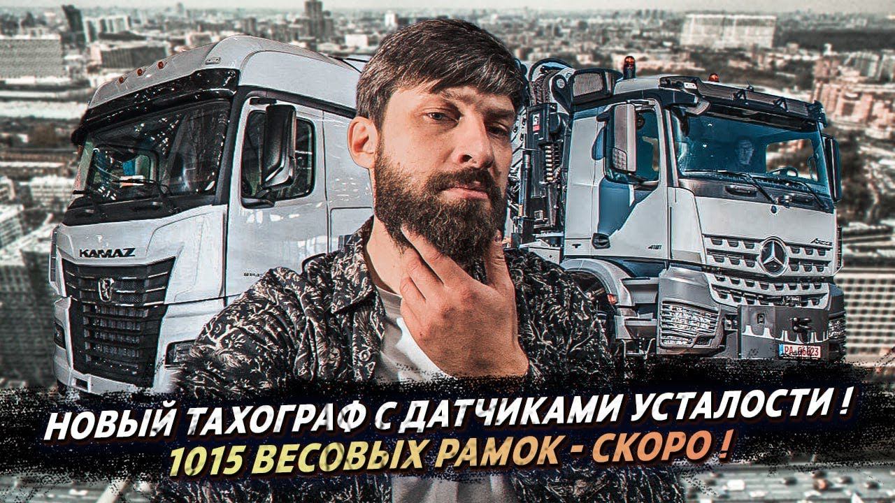 ЗП логиста сильно выросла? Грузовые новости смотреть онлайн