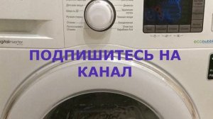 Блокировка от детей на стиральной машине, как отключить