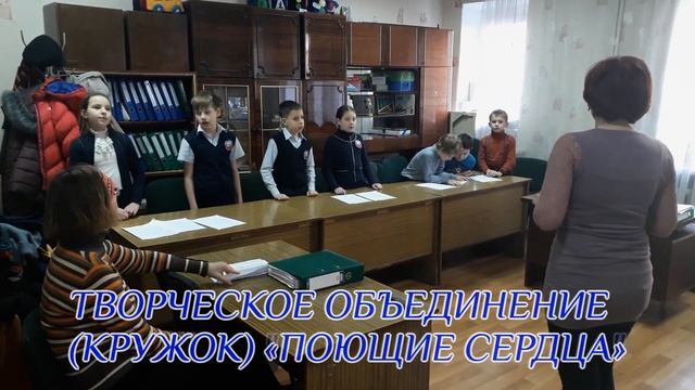ОТКРЫТОЕ ЗАНЯТИЕ ТВОРЧЕСКОГО ОБЪЕДИНЕНИЯ (КРУЖКА) «ПОЮЩИЕ СЕРДЦА» 23.01.2020 смотреть онлайн