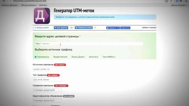 Как настроить UTM-метки в Яндекс Директ и Google Adwords⁉️