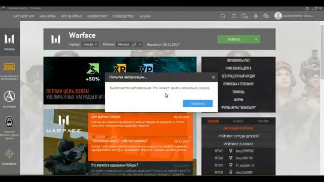 Как добавить пользователя в игре WARFACE смотреть онлайн