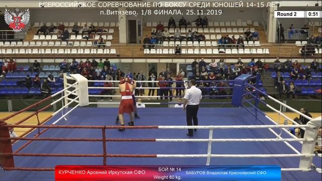 Курченко Арсений (Тулун) vs Бабуров Владислав (Красноярский кр.) смотреть онлайн