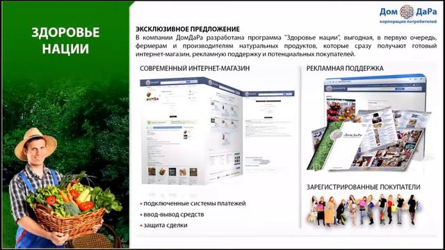 Презентация ДомДаРа смотреть онлайн