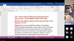 Собрание "Союза народов СССР" по вопросу о власти