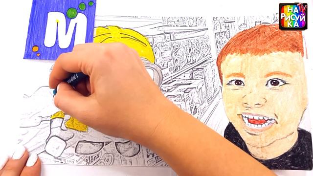 Mister Max. Макс с миньоном. Разукрашиваем популярного блогера мистер Макса смотреть онлайн