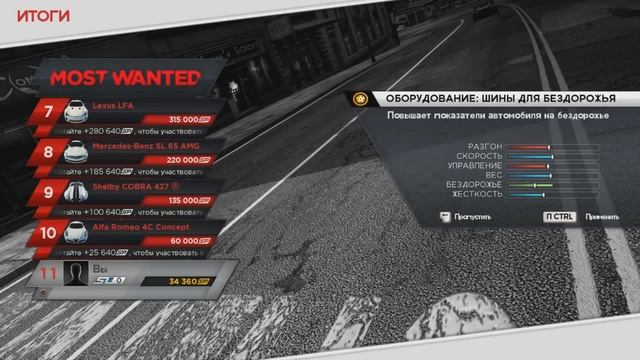 Viewers Плитка шоколадки - Need for Speed: Most Wanted смотреть онлайн