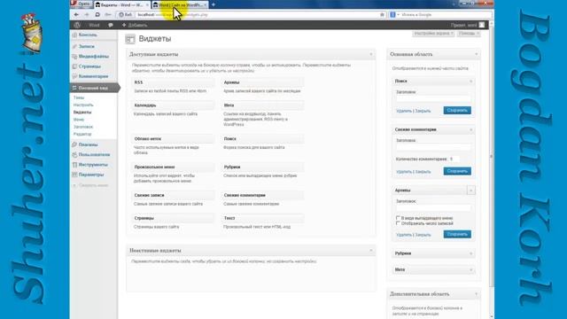 WordPress виджеты (widgets) смотреть онлайн
