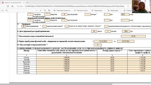 ДОЗАПИСЬ - НЮАНСЫ ЗАПОЛНЕНИЯ ДОДАТКА ЕСВ 1 К ДЕКЛАРАЦИИ ФОП 1-3 ГРУПП |И КОГДА ФОП ЗАКРЫВАЕМ