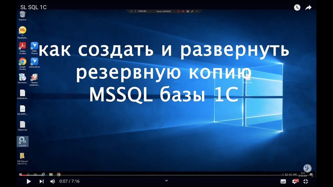 Как создать и развернуть резервную копию MSSQL базы 1С смотреть онлайн