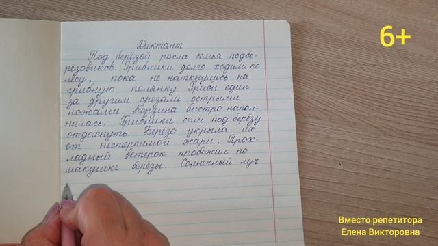 62. Диктант с грамматическим заданием и проверкой смотреть онлайн