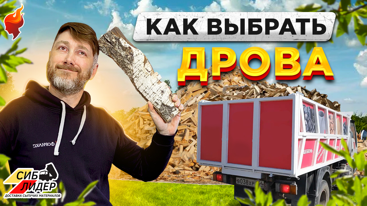 Самые лучшие дрова для печи! Как выбрать дрова для отопления дома или бани!? смотреть онлайн