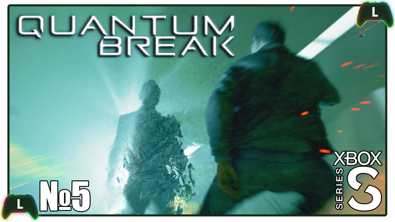 Quantum Break |5|Xbox SS| Дорога к брату смотреть онлайн