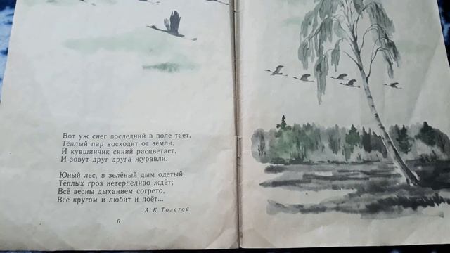 Алексей Толстой. "Вот уж снег последний в поле тает..." смотреть онлайн