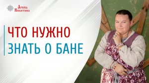 Баня на участке. Что нужно знать о бане и туалетах | Арина Никитина