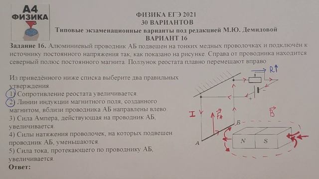 Задание 15. Вариант 16. Физика ЕГЭ 2021.Типовые экзаменационные варианты М.Ю. Демидовой. Разбор.ФИП смотреть онлайн