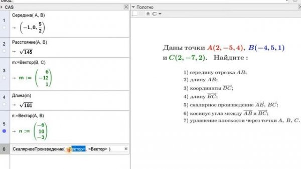 GeoGebra учителю математики. Занятие 4. CAS GeoGebra.
