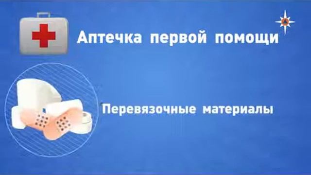 Содержание аптечки первой помощи | Гражданская оборона на работе и в жизни смотреть онлайн