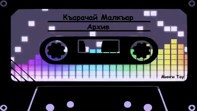 166. Загаштокова Фатима Анама Anama смотреть онлайн