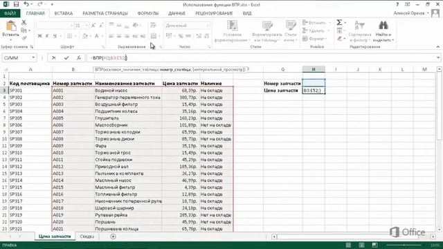 Excel Использование функции ВПР смотреть онлайн