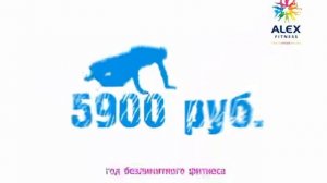 Фитнес-клуб "ALEX Fitness" 4