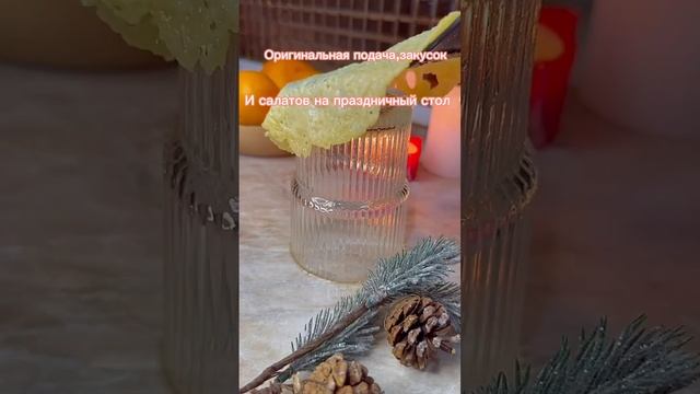 Оригинальная подача закусок