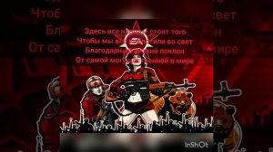 Текст Советского Марша из Command & Conquer: Red Alert 3