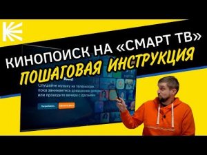 Установка и настройка Кинопоиска и учетной записи Google на SmartTV с Android. Пошаговая инструкция.