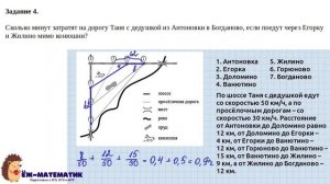 Задания 1-5 | ОГЭ 2024 Математика | План сельской местности