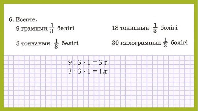 3 сынып математика 62 сабақ смотреть онлайн