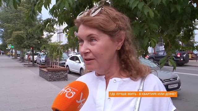 Опрос: где лучше жить - в квартире или доме? смотреть онлайн