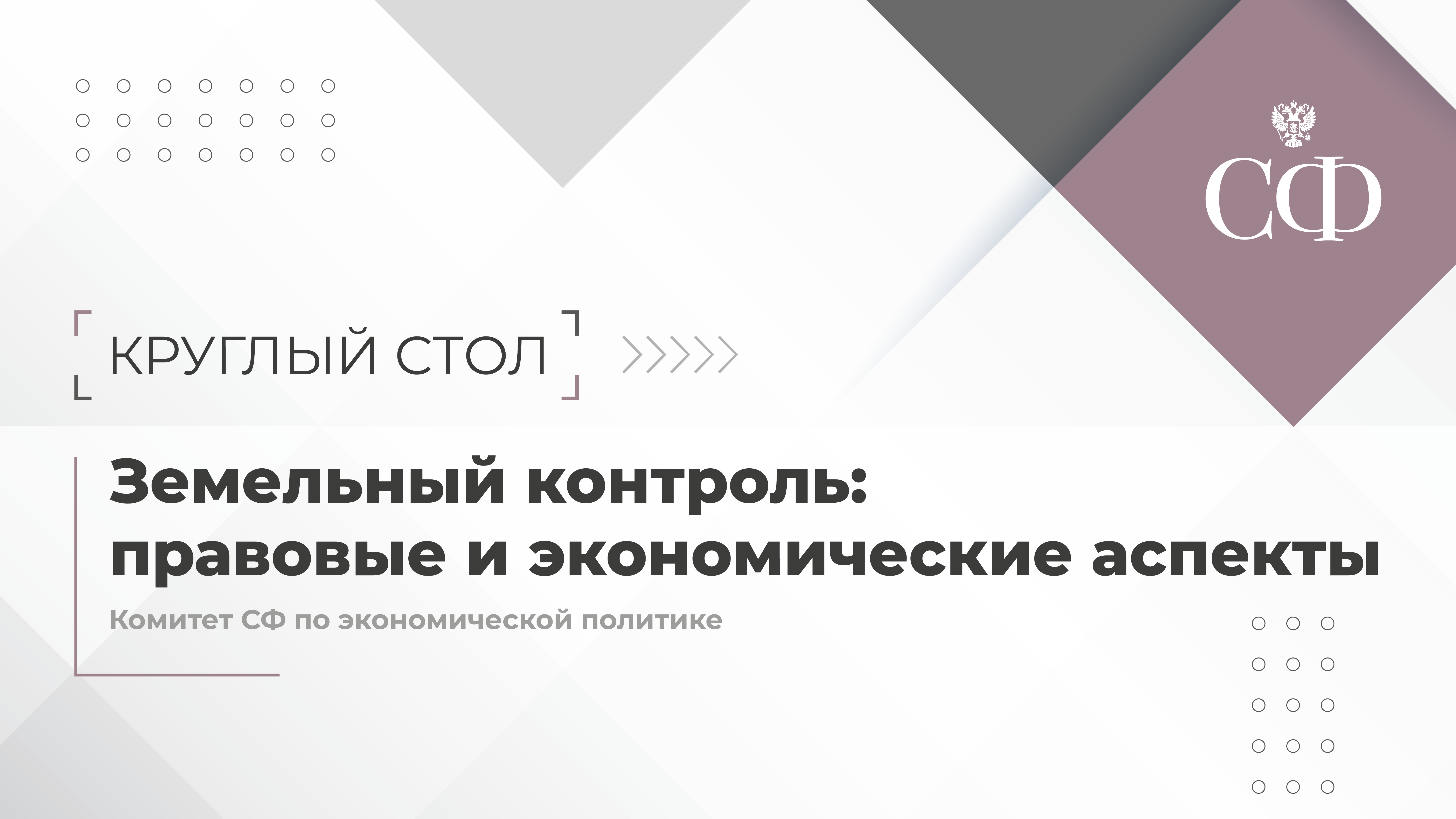 Земельный контроль правовые и экономические аспекты