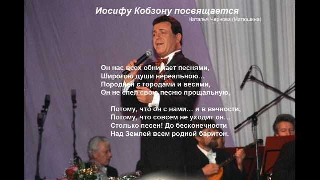 Иосифу Кобзону посвящается смотреть онлайн