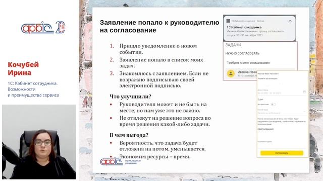 1С: Кабинет сотрудника. Возможности и преимущества сервиса смотреть онлайн