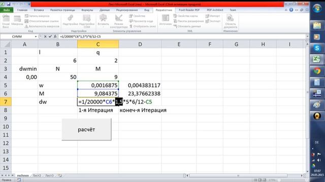 Точность Расчета сжато-изогнутой балки методом итерированного равновесия смотреть онлайн