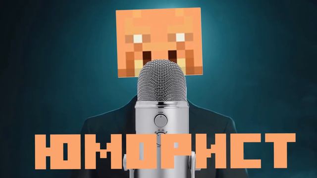 5opka - Юморист || Mashup || Мэшап