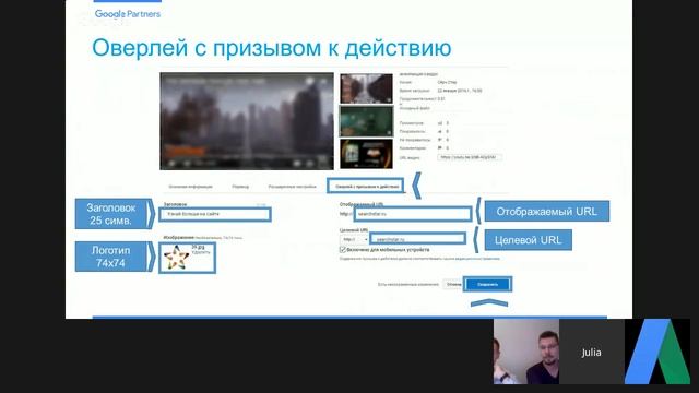Серия вебинаров по сертификации 'Видеореклама' Часть 2