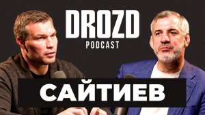 БУВАЙСАР САЙТИЕВ: Хабиб и Чимаев, Карелин vs Лопес, отношение к ММА, Миндиашвили / DROZD PODCAST #19