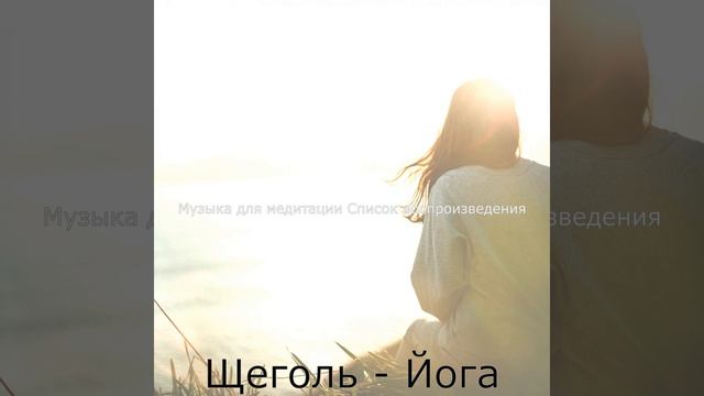 Видения (Расслабление) смотреть онлайн
