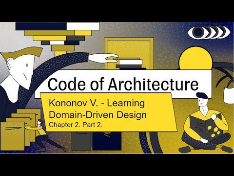 Code of Architecture Vlad Khononov "Learning Domain-Driven Design". Chapter 2. Part 2 смотреть онлайн