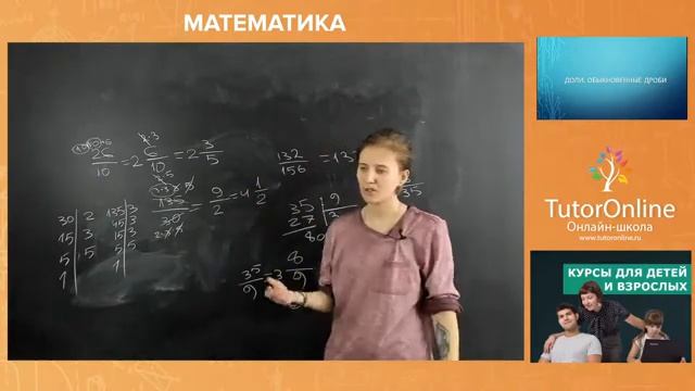 Доли. Обыкновенные дроби. 5 класс | Математика TutorOnline